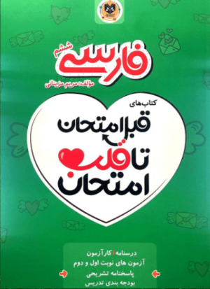 قلب امتحان فارسی ششم اسفندیار