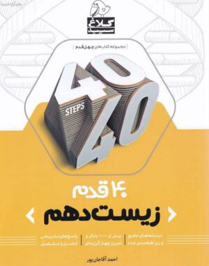 چهل قدم زیست شناسی دهم کلاغ سپید