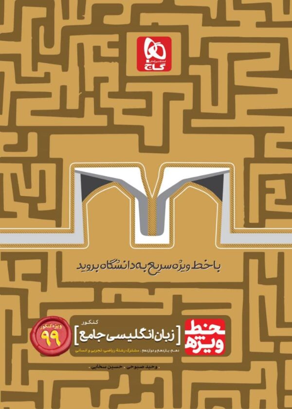 خط ویژه زبان انگلیسی کنکور گاج