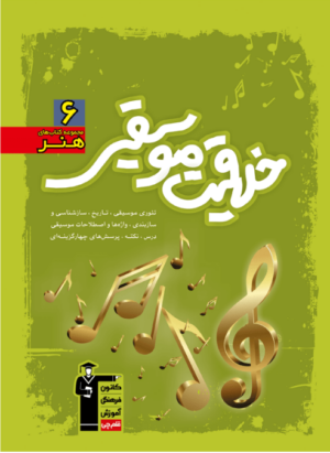 آموزش خلاقیت موسیقی سبز قلم چی