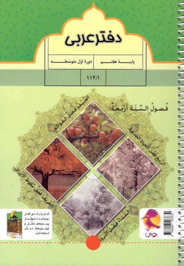 دفترعربی هفتم پویش