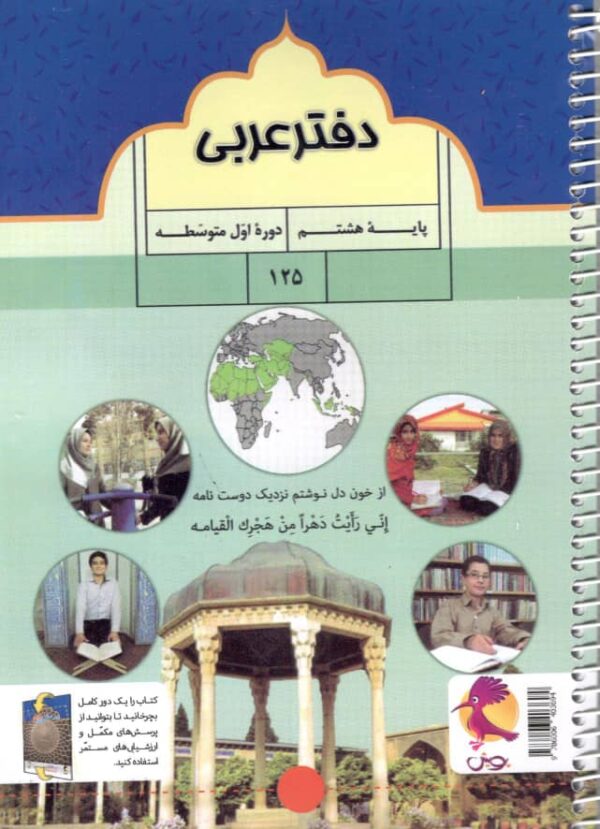 دفتر عربی هشتم پویش اندیشه خوارزمی