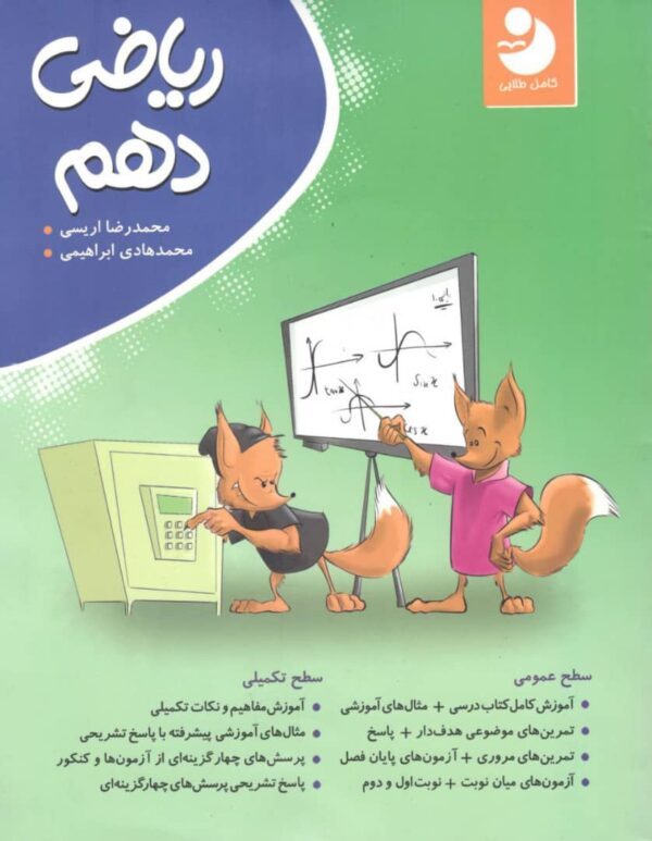 ریاضی دهم کامل طلایی