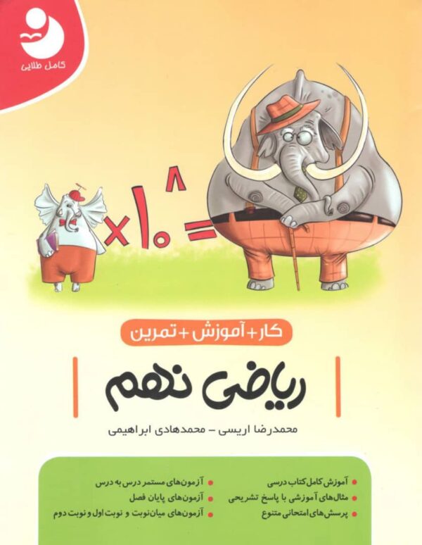 کار ریاضی نهم کامل طلایی
