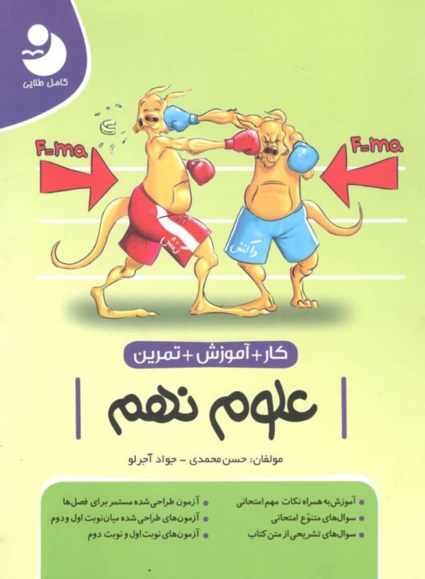 کار علوم نهم کامل طلایی