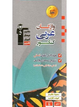 واژگان عربی کنکور رشته انسانی قلم چی