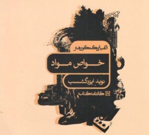 الفبای کنکور هنر خواص مواد کارنامه کتاب