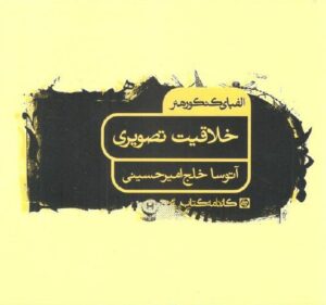 الفبای کنکور هنر خلاقیت تصویری کارنامه کتاب