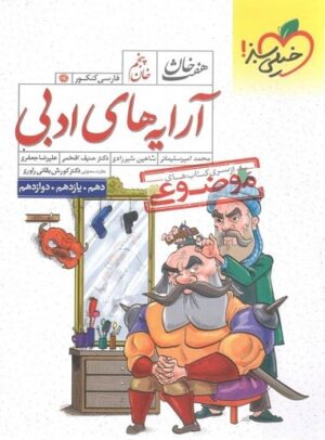 آرایه ادبی هفت خان خیلی سبز