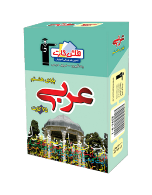 فلش كارت عربی هشتم قلم چی