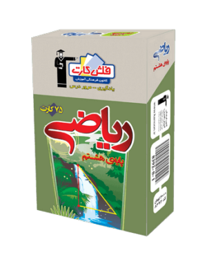 فلش كارت ریاضی هشتم قلم چی