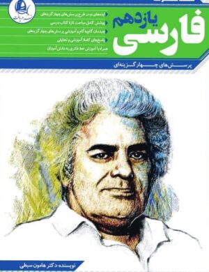 خط فکری ادبیات فارسی یازدهم دریافت