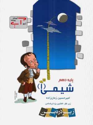 شیمی دهم آپ خانه زیست شناسی