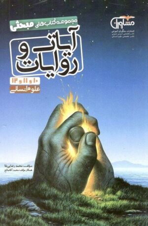 آیات و روایات رشته انسانی مشاوران