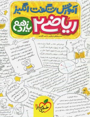 آموزش شگفت انگیز ریاضی یازدهم تجربی خیلی سبز
