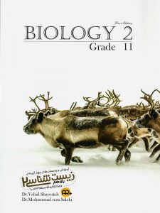 کتاب آموزش و تست زیست شناسی 2 (جلد نفیس) انتشارات کاگو