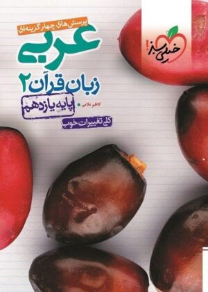 عربی یازدهم تست خیلی سبز
