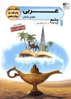 عربی جامع تخته سیاه