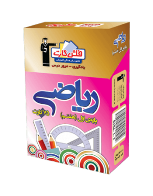 فلش كارت ریاضی هفتم قلم چی
