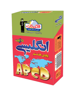 فلش كارت زبان انگلیسی هشتم قلم چی