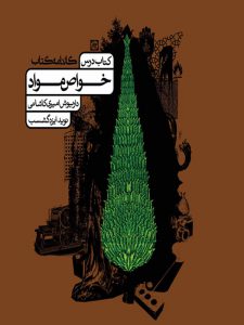 درس خواص مواد کارنامه کتاب