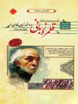 قلمرو زبانی دستور زبان فارسی محک مبتکران