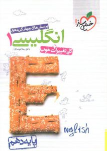 تست زبان انگلیسی دهم خیلی سبز