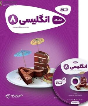 زبان انگلیسی هشتم کارپوچینو گاج