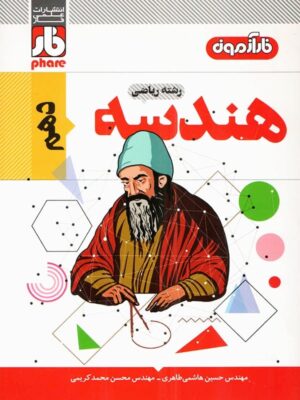 فارآزمون هندسه دهم فار