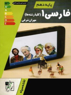فارسی دهم تخته سیاه