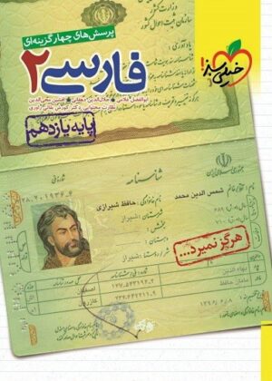ادبیات فارسی یازدهم تست خیلی سبز