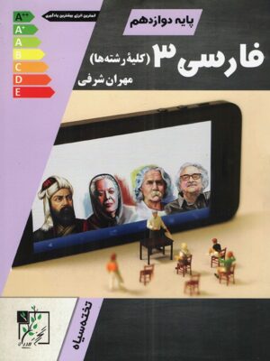 ادبیات فارسی دوازدهم تخته سیاه