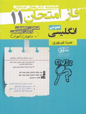 فاز امتحان زبان انگلیسی یازدهم مشاوران