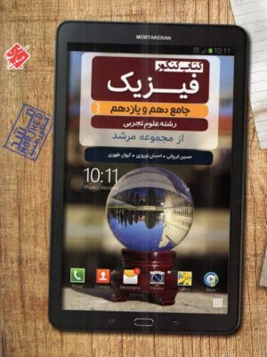 فیزیک پایه دهم و یازدهم تجربی مرشد مبتکران