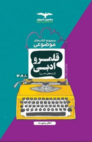 آرایه های ادبی کنکور مشاوران