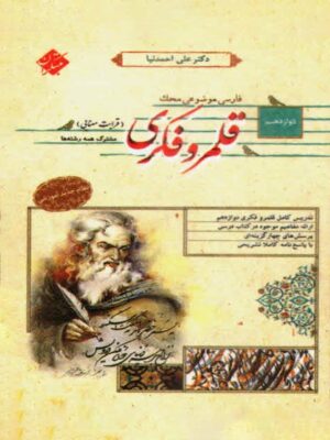 قلمرو فکری قرابت معنایی دوازدهم محک مبتکران