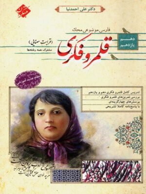 قلمرو فکری قرابت معنایی محک مبتکران