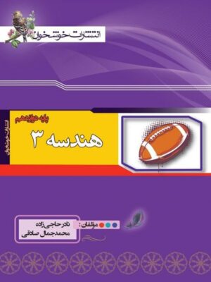 هندسه دوازدهم تست خوشخوان