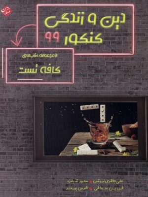 کافه تست دین و زندگی جامع کنکور مبتکران