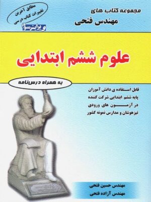 علوم ششم فتحی