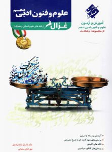 علوم و فنون ادبی دهم رشادت مبتکران