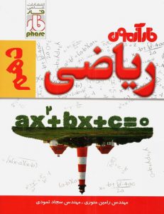 فارآزمون ریاضی دهم فار