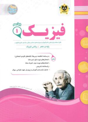 فیزیک دهم ریاضی اسفندیار