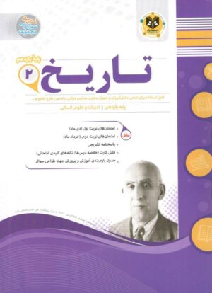 تاریخ یازدهم اسفندیار