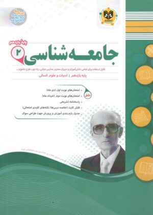 جامعه شناسی یازدهم انسانی اسفندیار