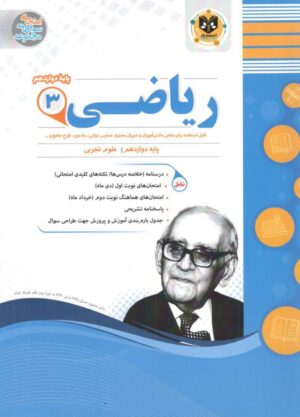 ریاضی دوازدهم تجربی اسفندیار