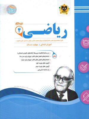 ریاضی چهارم دبستان اسفندیار