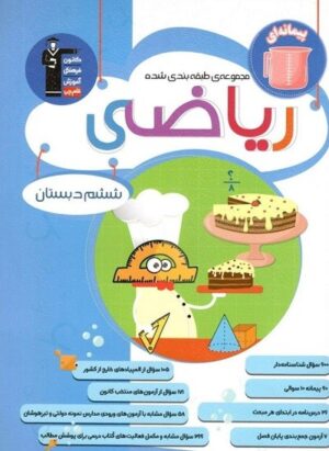 ریاضی ششم دبستان آبی قلم چی