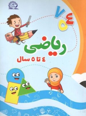 ریاضی پیش دبستان پایش