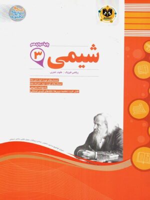 شیمی دوازدهم اسفندیار